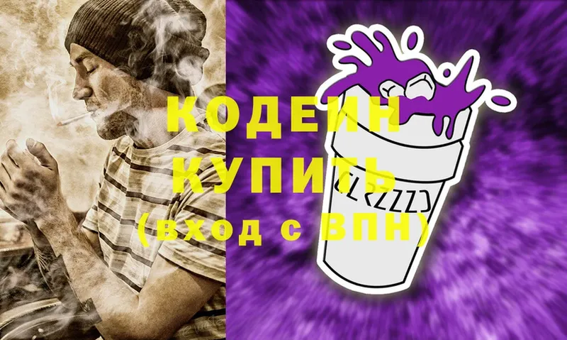 Кодеин Purple Drank  ОМГ ОМГ ТОР  Верхняя Пышма 